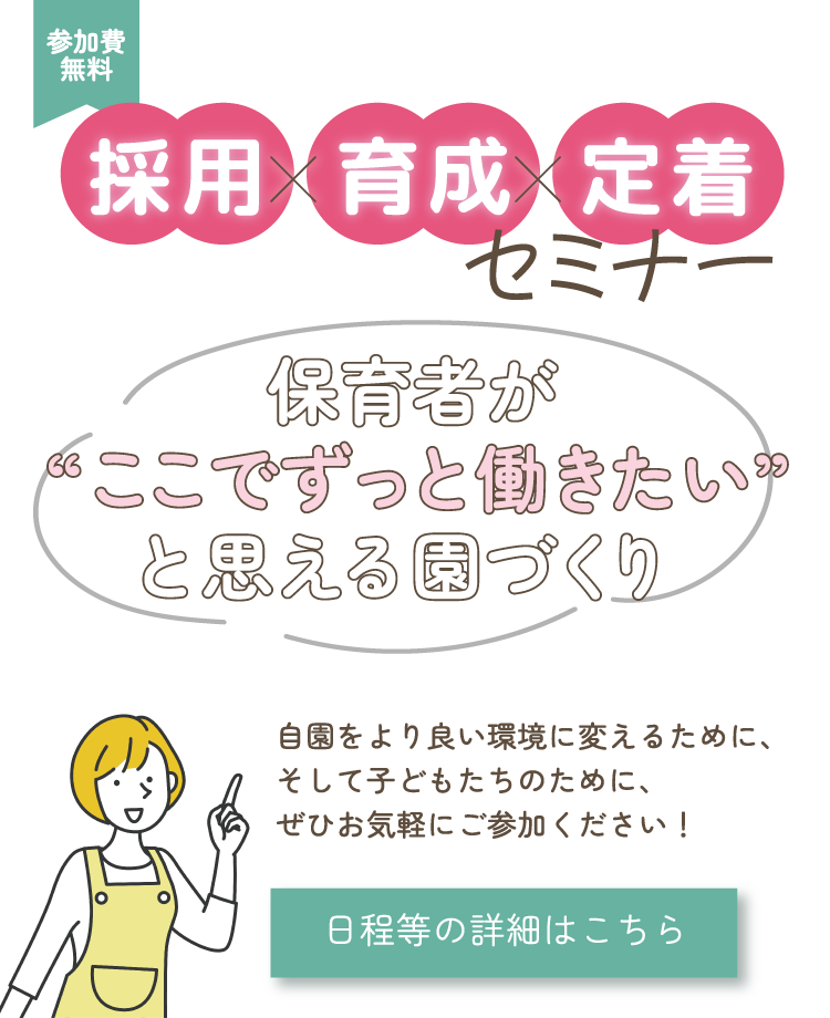 採用育成定着セミナー