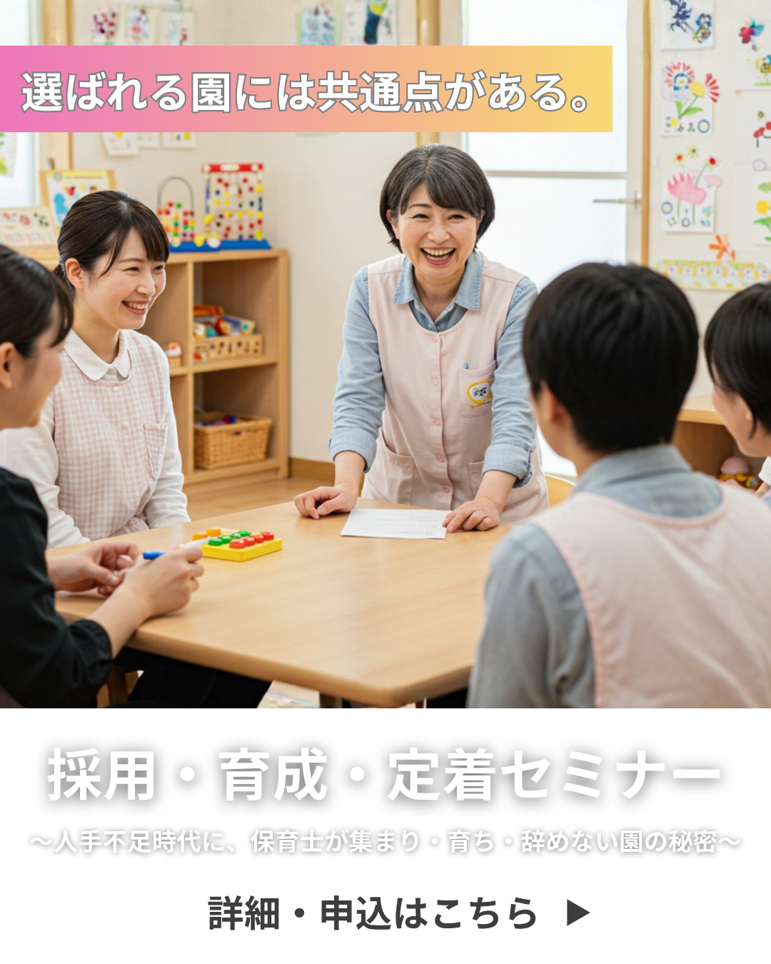 採用育成定着セミナー